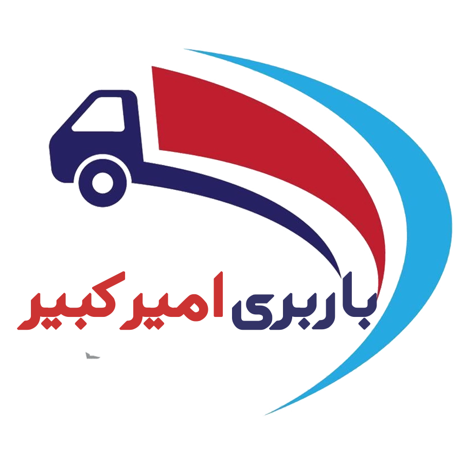 حمل اثاثیه منزل در اصفهان 03134250216 اسباب کشی منزل در اصفهان